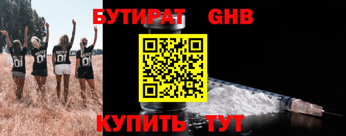 Бутират 99%  БУТИРАТ  Нерюнгри  Вход с VPN 