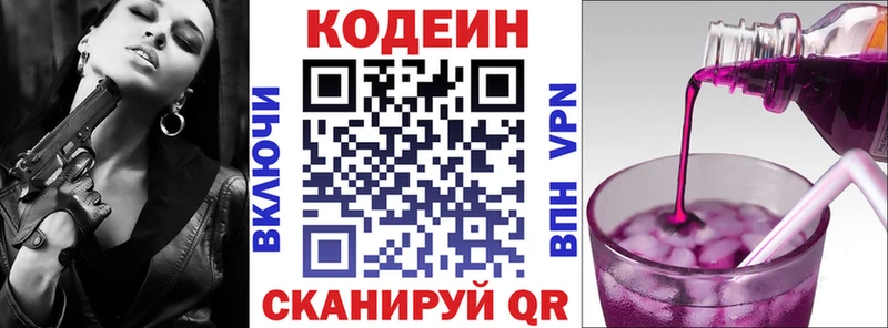 Кодеиновый сироп Lean Purple Drank  гидра   Нерюнгри  цены  