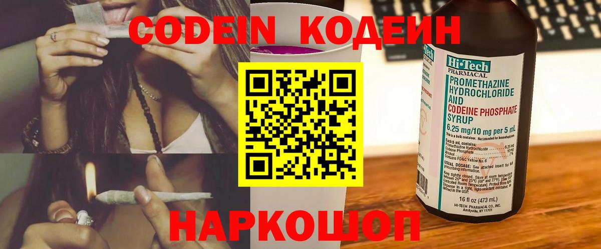Кодеиновый сироп Lean Purple Drank  Вход с VPN  Нерюнгри 
