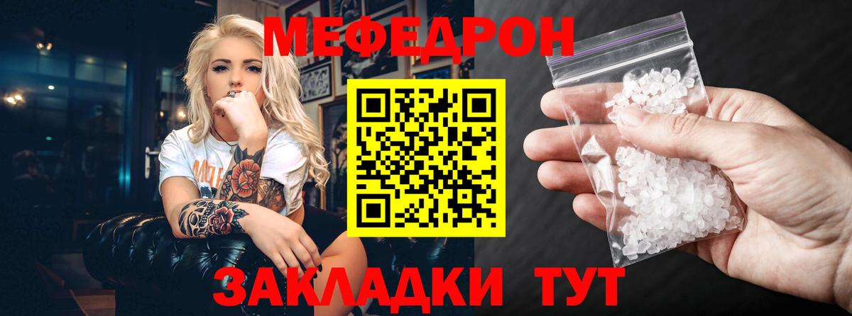 Мефедрон  Нерюнгри