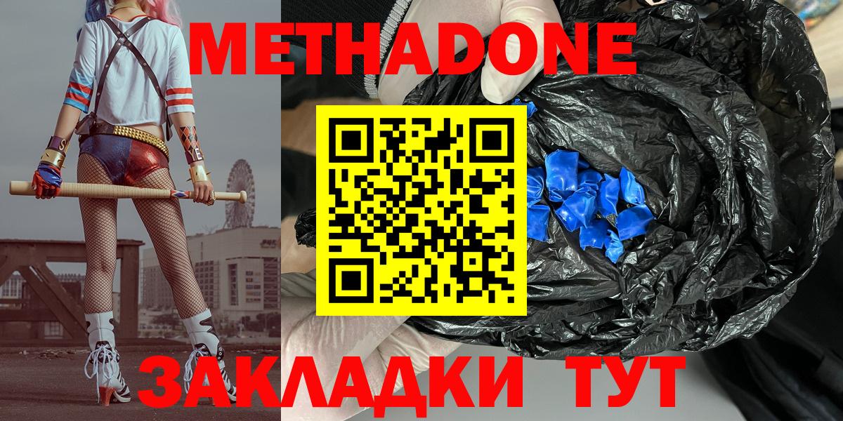 Метадон белоснежный  МЕТАДОН VHQ  Вход с VPN  Нерюнгри 