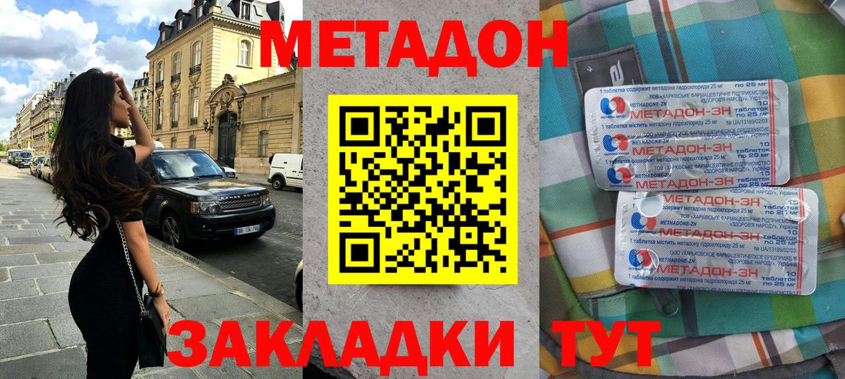 МЕТАДОН мёд Нерюнгри