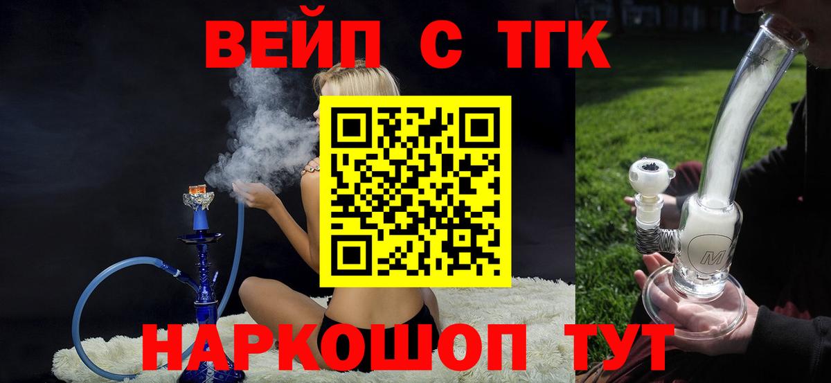 Нерюнгри  Дистиллят ТГК вейп с тгк  ТГК жижа  Вход с VPN 